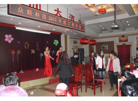 眾聯(lián)科技2013年度工作年會(huì)