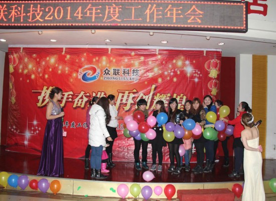 2014年度工作年會(huì)